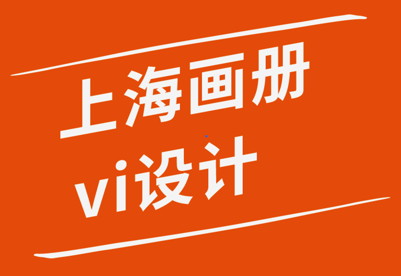 上海畫冊(cè)vi設(shè)計(jì)公司-設(shè)計(jì)項(xiàng)目是如何運(yùn)作的-探鳴品牌設(shè)計(jì)公司.png