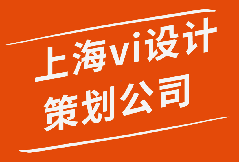 公司vi設(shè)計上海廣告策劃公司-以低價推銷創(chuàng)意策略-探鳴品牌設(shè)計公司.png