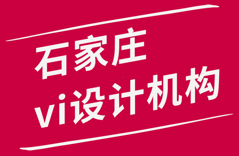 石家莊公司vi設(shè)計機構(gòu)-標志復(fù)古重塑帶你回到過去-探鳴品牌設(shè)計公司.png