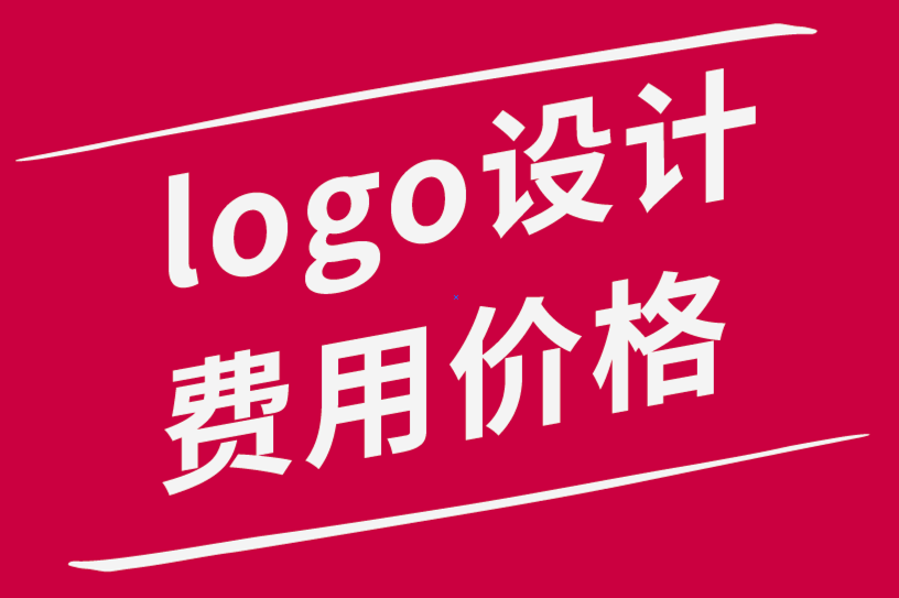 logo設(shè)計費(fèi)用一般多少錢-探鳴品牌設(shè)計公司.png