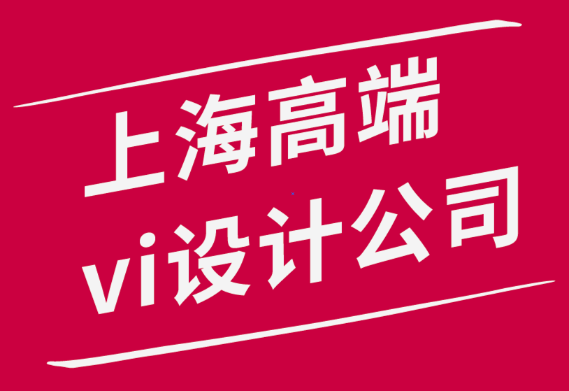 上海高端vi設計公司-設計師品牌語調指南-探鳴品牌設計公司.png