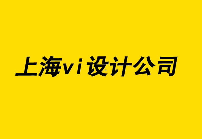上海vi設(shè)計vi設(shè)計公司-印刷打印服務(wù)用于企業(yè)禮品宣傳的原因-探鳴品牌設(shè)計公司.png