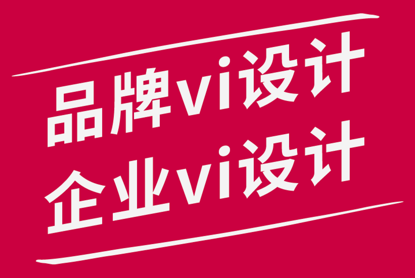 品牌vi設(shè)計與企業(yè)vi設(shè)計公司-有哪些不同類型的商業(yè)標牌-探鳴品牌設(shè)計公司.png