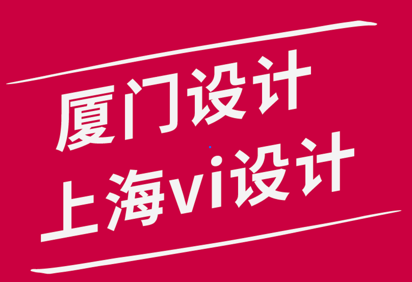 廈門包裝設計上海vi設計公司-設計師的人類心理學指南-探鳴品牌設計公司.png