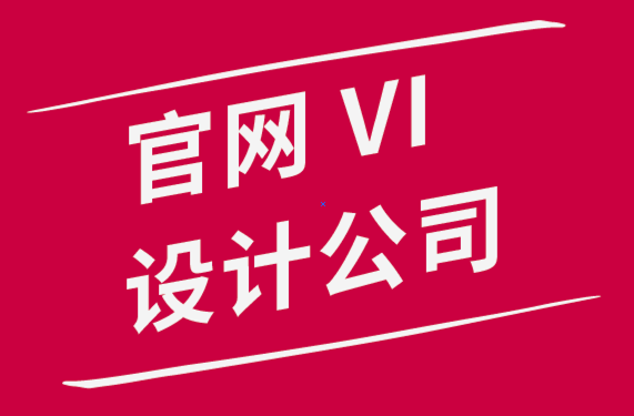官網(wǎng)vi設計公司解析現(xiàn)代網(wǎng)站中藝術與插圖的力量-探鳴品牌設計公司.png