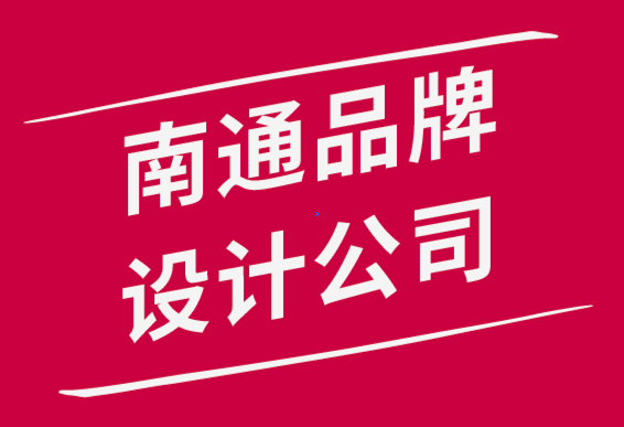 南通品牌設(shè)計(jì)公司通過4個(gè)簡單步驟創(chuàng)建您的個(gè)人品牌戰(zhàn)略-探鳴品牌設(shè)計(jì)公司.png