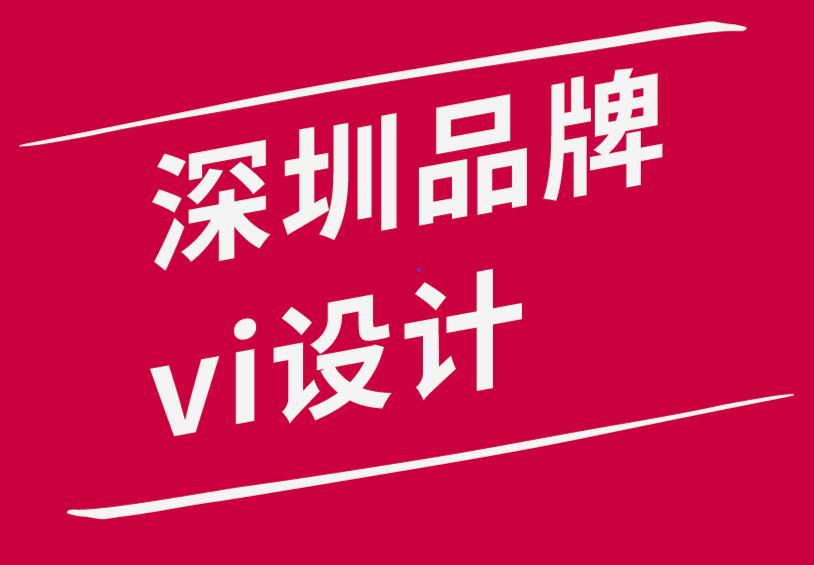深圳品牌vi設計公司-想要更好地平衡遠程工作與生活的7件事-探鳴品牌設計公司.png