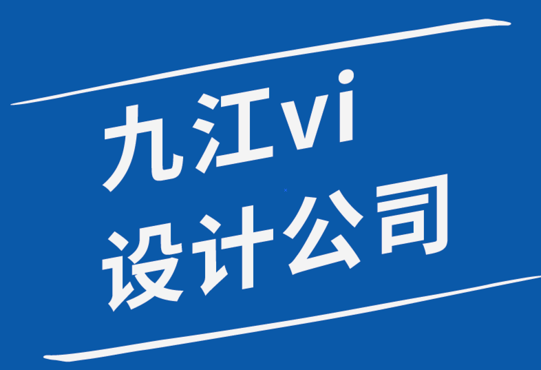 九江vi設計公司-網頁設計師的轉化率優(yōu)化指南-探鳴品牌設計公司.png