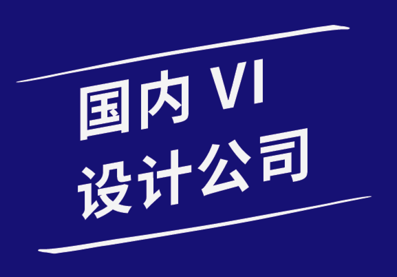 國(guó)內(nèi)vi設(shè)計(jì)公司-跨文化設(shè)計(jì)的4種入門(mén)方法-探鳴品牌設(shè)計(jì)公司.png