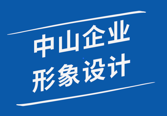 中山企業(yè)形象設(shè)計(jì)公司-如何減輕專業(yè)設(shè)計(jì)師的倦怠.png