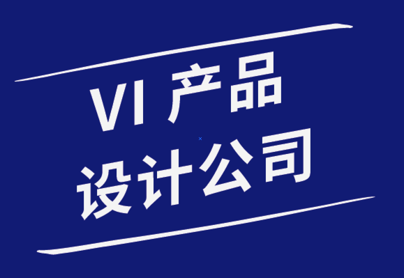 vi產(chǎn)品設(shè)計公司分享標(biāo)志設(shè)計提案的10個絕佳展示技巧.png