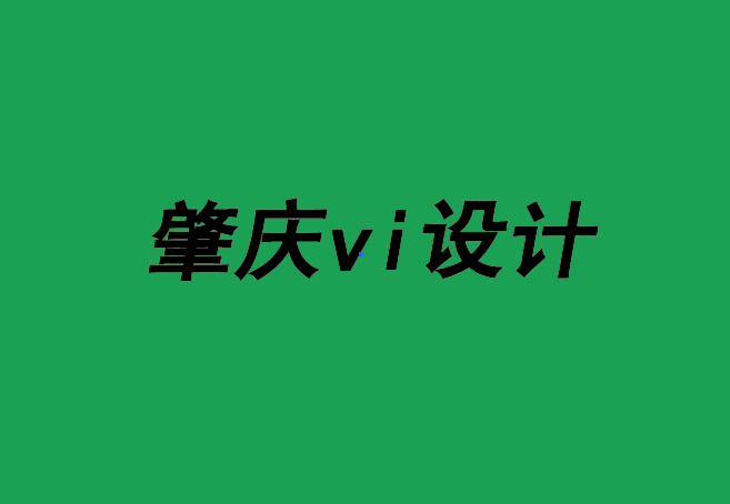 肇慶vi設(shè)計公司-肇慶品牌logo設(shè)計-網(wǎng)站設(shè)計的9條建議-探鳴品牌設(shè)計公司.png