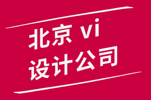 北京探鳴vi設(shè)計(jì)公司使用透明標(biāo)志設(shè)計(jì)技巧加強(qiáng)您在線(xiàn)品牌形象.png
