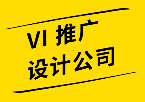 vi推廣設(shè)計(jì)公司創(chuàng)意海報(bào)設(shè)計(jì)的10個(gè)聰明的技巧.png