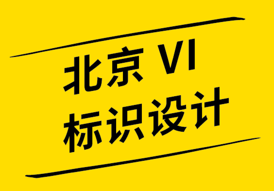 北京vi標(biāo)識設(shè)計公司-社交媒體圖標(biāo)成為品牌傳播的必要條件-探鳴品牌設(shè)計公司.png