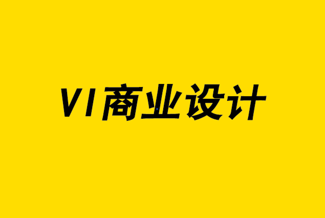 vi商業(yè)設計公司-2022年15種平面設計和品牌趨勢.png