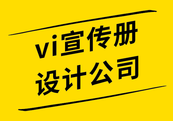 vi宣傳冊設計公司-如何找到適合您預算的標志設計團隊-探鳴品牌設計公司.png