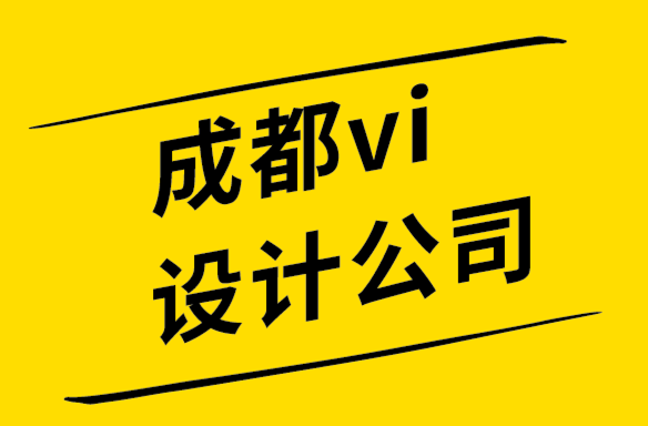 成都的vi設計公司創(chuàng)建強大品牌內容的3種方法.png