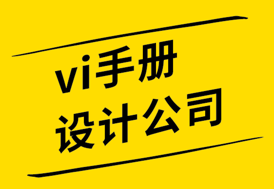 vi手冊設計公司-VI設計師詞典2022.png