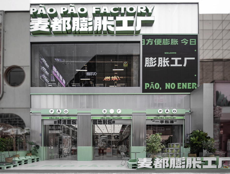 麥都膨脹工廠品牌VI設計-網(wǎng)紅烘焙品牌logo設計.png