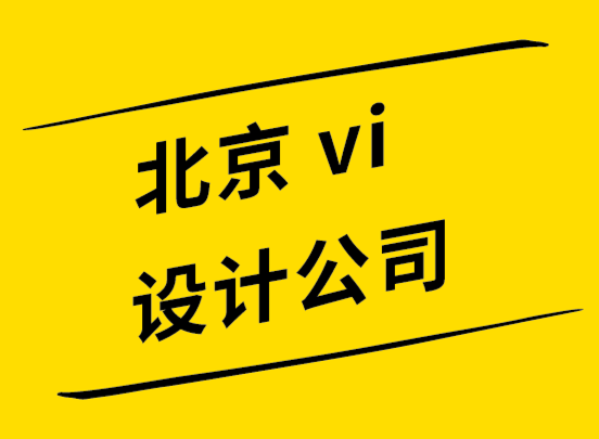 北京探鳴vi設(shè)計公司如何為成功的標(biāo)志設(shè)計選擇正確的顏色.png