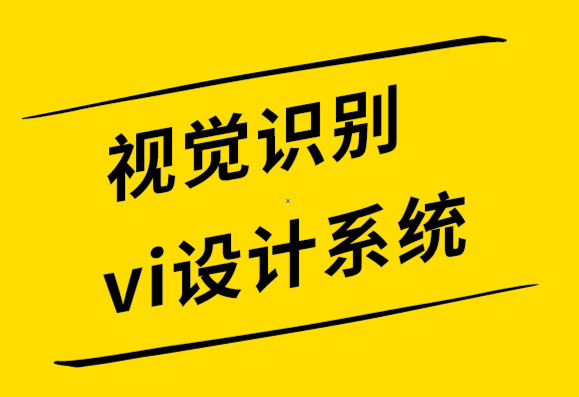 視覺(jué)識(shí)別系統(tǒng)vi設(shè)計(jì)公司如何從頭開(kāi)始創(chuàng)建一個(gè)偉大的標(biāo)志如何從頭開(kāi)始創(chuàng)建一個(gè)偉大的標(biāo)志-探鳴設(shè)計(jì).png