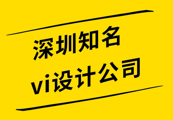 深圳知名vi設(shè)計公司-標(biāo)志顏色的含義是什么.png