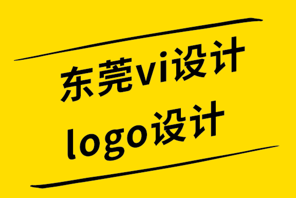 東莞vi設(shè)計(jì)東莞logo設(shè)計(jì)公司為您介紹基礎(chǔ)字體心理學(xué).png