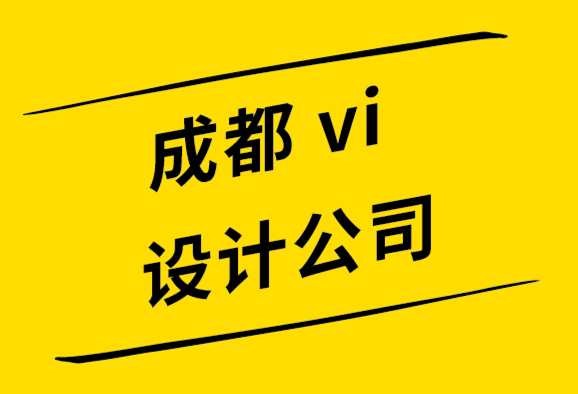 VI設(shè)計探鳴成都公司-有趣的標(biāo)志如何幫助品牌提高忠誠度.png