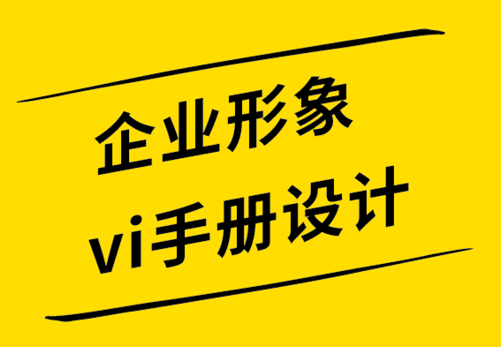 企業(yè)形象vi手冊設計公司-如何在定制化商品上使用您的標志.png