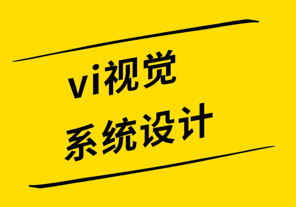 vi視覺應(yīng)用系統(tǒng)設(shè)計公司-什么是概念設(shè)計,如何圍繞它進行思考.png