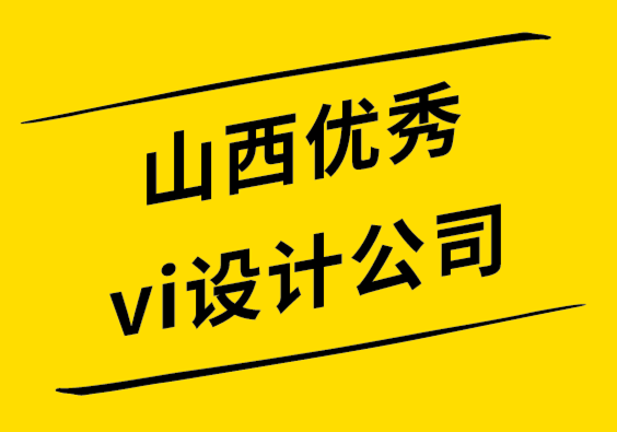 山西優(yōu)秀vi設計公司-16個網站設計理念讓你的內容引以為豪-探鳴設計.png