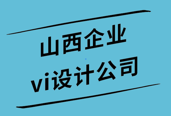 山西企業(yè)vi設(shè)計公司-移動優(yōu)先設(shè)計要從一開始就做好所有準(zhǔn)備-探鳴設(shè)計公司.png