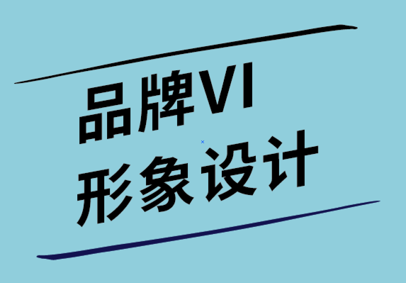 品牌vi形象設(shè)計(jì)公司-網(wǎng)頁(yè)設(shè)計(jì)定義和專業(yè)術(shù)語(yǔ)大全.png