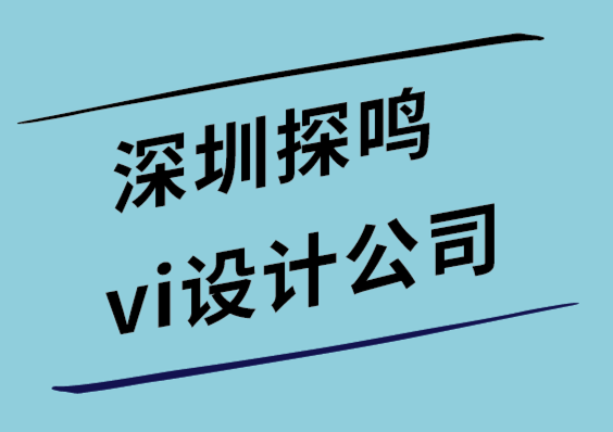 深圳探鳴vi設計公司-創(chuàng)建完美體育標志設計的7個技巧-探鳴設計公司.png