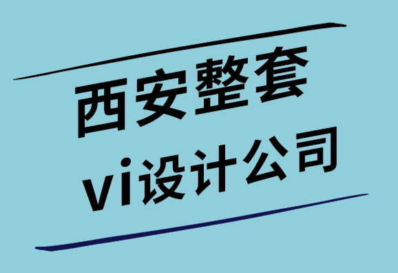 西安整套vi設(shè)計公司分享各國版權(quán)和商標(biāo)法.png