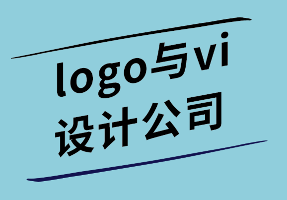 logo與vi設(shè)計(jì)公司-標(biāo)志設(shè)計(jì)資源、成本和設(shè)計(jì)過(guò)程.png