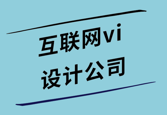 互聯(lián)網(wǎng)vi設計公司-在線建立值得信賴和權(quán)威的品牌的7種方法.png