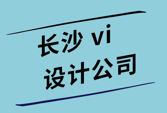 長(zhǎng)沙設(shè)計(jì)vi公司-在線推廣您的品牌和標(biāo)志的3種好方法.png