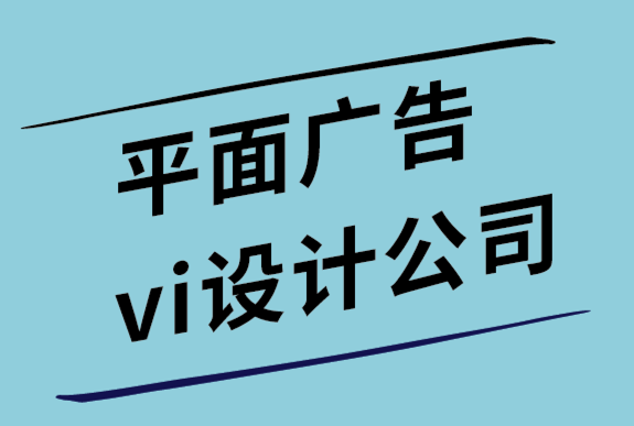 平面廣告vi設(shè)計(jì)公司如何為標(biāo)志設(shè)計(jì)選擇最佳顏色.png