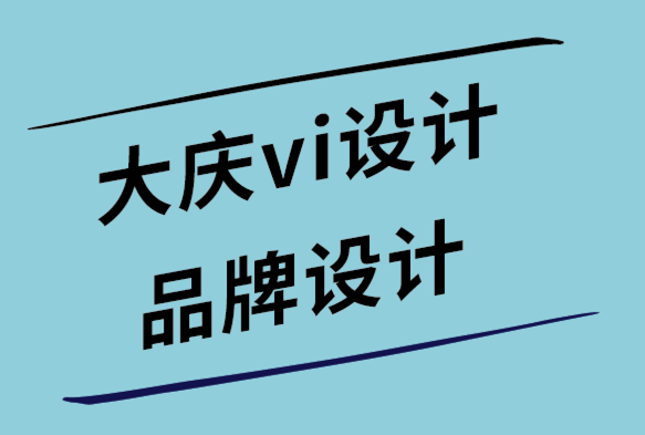 大慶vi設(shè)計公司-大慶品牌形象設(shè)計公司如何為網(wǎng)站選擇最佳顏色.png