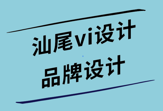 汕尾vi設(shè)計(jì)公司-汕尾品牌設(shè)計(jì)公司通過這7個(gè)簡單步驟增加客戶需求-探鳴設(shè)計(jì)公司.png