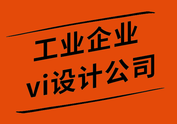 工業(yè)企業(yè)vi設(shè)計(jì)公司-B2B企業(yè)尋找目標(biāo)受眾5個(gè)簡(jiǎn)單技巧-探鳴設(shè)計(jì)公司.png
