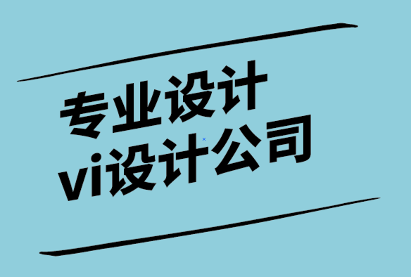 專業(yè)設(shè)計(jì)公司vi設(shè)計(jì)公司-吸引讀者的7個報(bào)告設(shè)計(jì)和品牌故事技巧-探鳴設(shè)計(jì).png