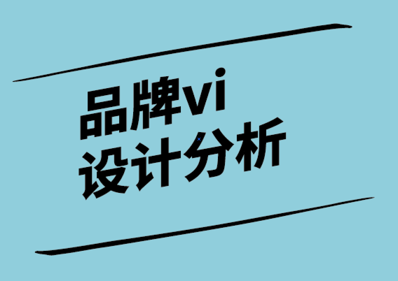品牌vi設(shè)計(jì)分析-選擇正確的顏色來(lái)影響客戶和客戶2.png