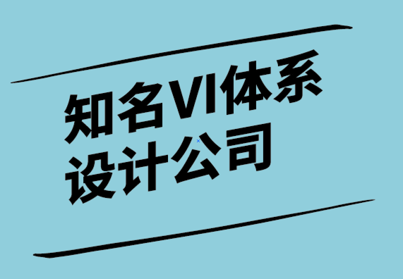 知名VI體系設(shè)計(jì)公司-品牌和企業(yè)的數(shù)字營(yíng)銷趨勢(shì).png
