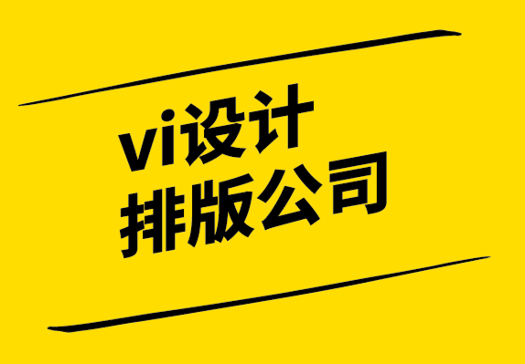 vi設計排版公司-在VI設計師短缺時順利開展業(yè)務的8個技巧.png