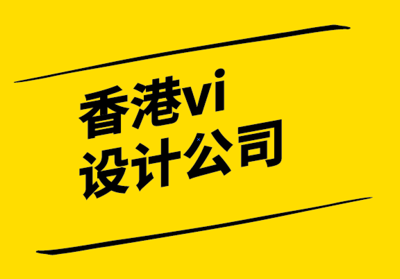 香港vi設計公司解析什么是品牌梳理？.png