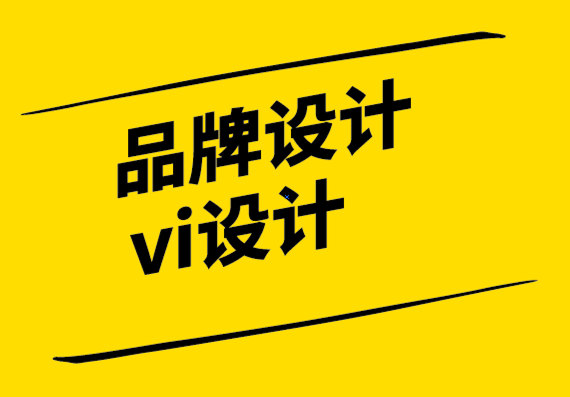 品牌設(shè)計vi設(shè)計公司-為什么語言化對品牌很重要.png