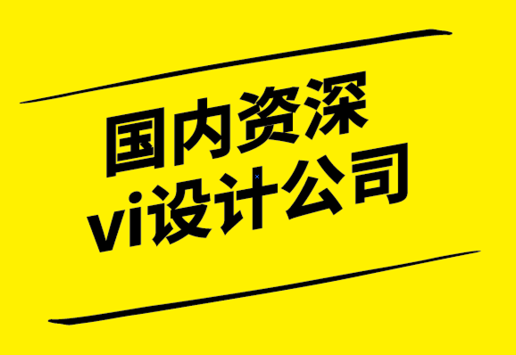 國內(nèi)資深的vi設(shè)計公司揭秘如何設(shè)計令人印象深刻的戶外廣告-探鳴設(shè)計.png